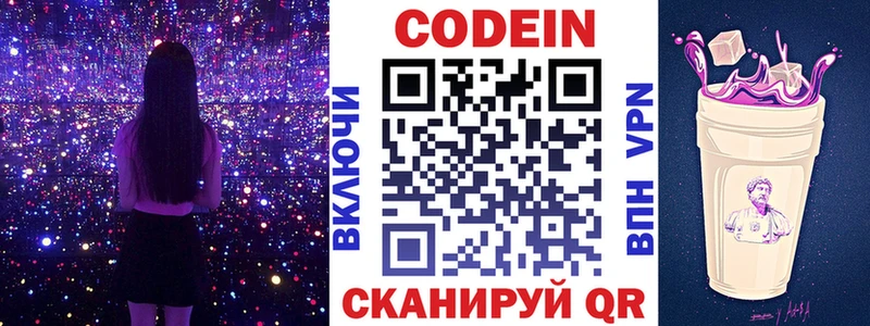 Кодеиновый сироп Lean напиток Lean (лин)  Купить закладки  Касимов 
